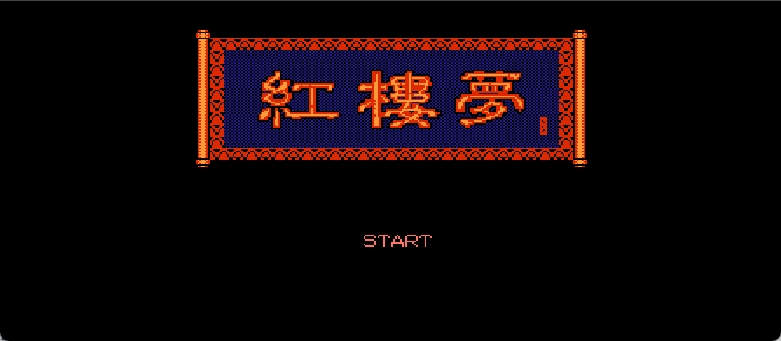 红楼梦(简)[南晶科技](CN)[TAB](4Mb)